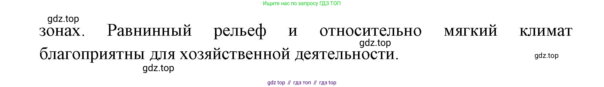ГДЗ География, 9 класс Учебник, авторы: Дронов Виктор Павлович, Савельева Людмила Евгеньевна, издательство Просвещение, Москва, 2023, бирюзового цвета, страница 133, номер 1, Решение (продолжение 2)