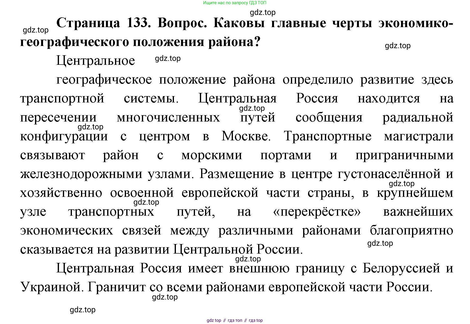 ГДЗ География, 9 класс Учебник, авторы: Дронов Виктор Павлович, Савельева Людмила Евгеньевна, издательство Просвещение, Москва, 2023, бирюзового цвета, страница 133, номер 2, Решение