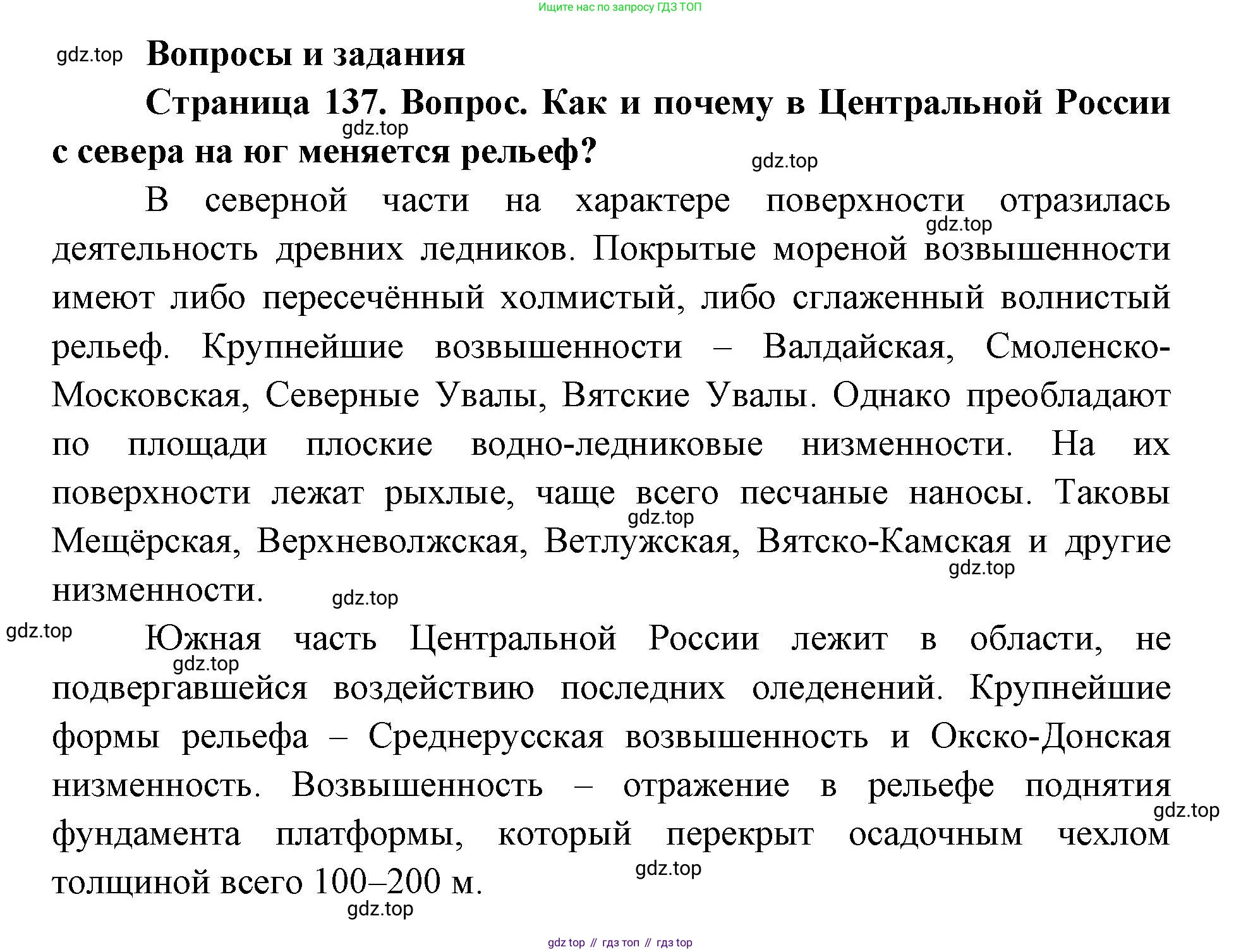 ГДЗ География, 9 класс Учебник, авторы: Дронов Виктор Павлович, Савельева Людмила Евгеньевна, издательство Просвещение, Москва, 2023, бирюзового цвета, страница 137, номер 1, Решение