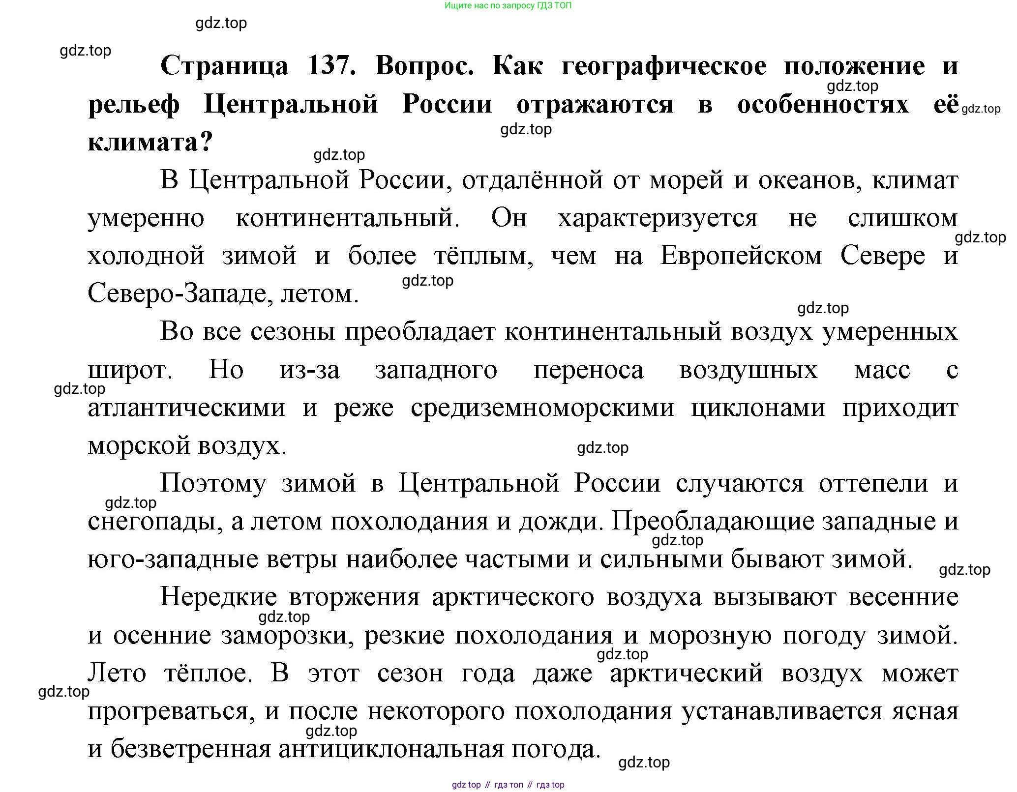 ГДЗ География, 9 класс Учебник, авторы: Дронов Виктор Павлович, Савельева Людмила Евгеньевна, издательство Просвещение, Москва, 2023, бирюзового цвета, страница 137, номер 2, Решение
