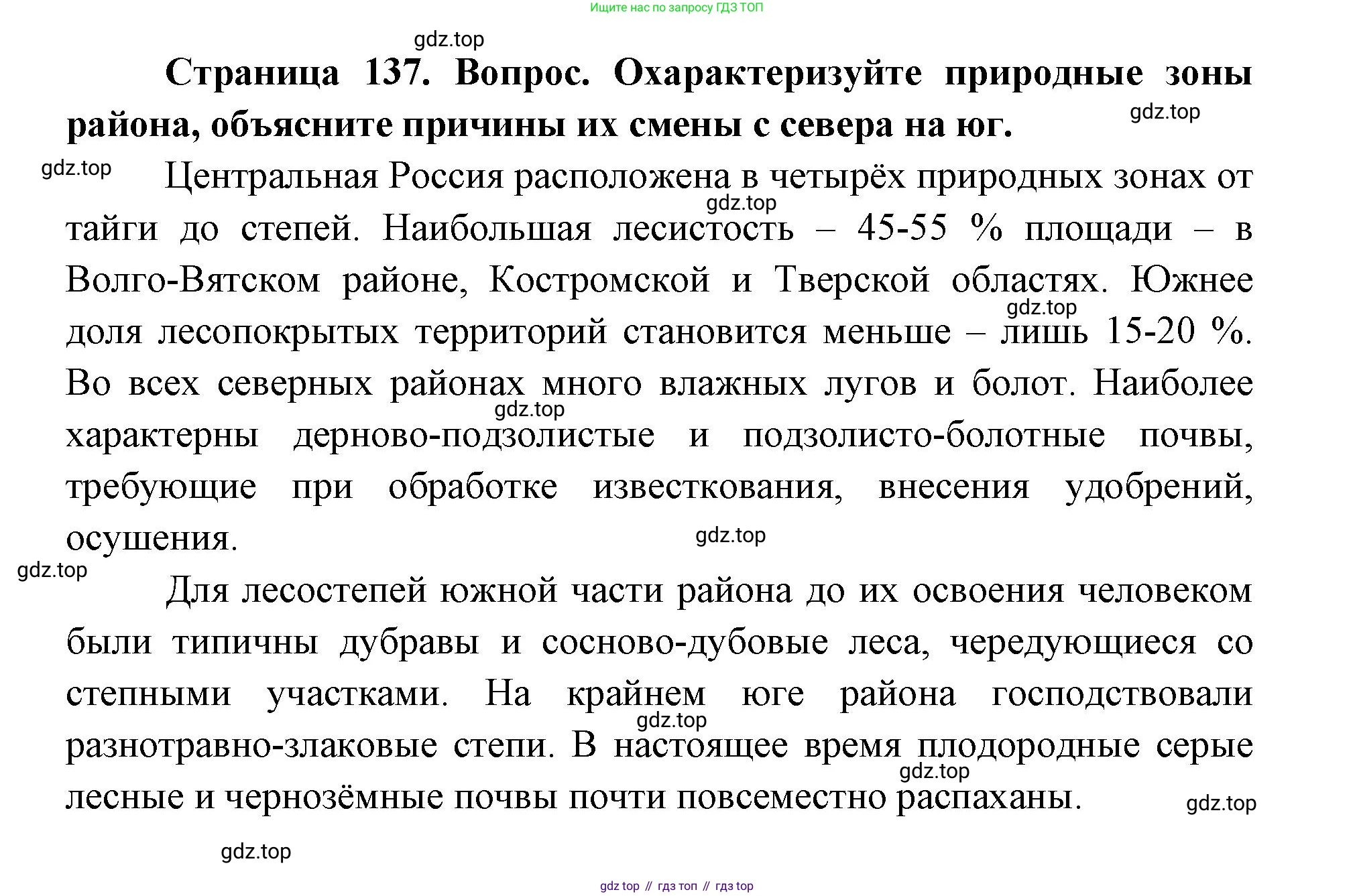 ГДЗ География, 9 класс Учебник, авторы: Дронов Виктор Павлович, Савельева Людмила Евгеньевна, издательство Просвещение, Москва, 2023, бирюзового цвета, страница 137, номер 3, Решение