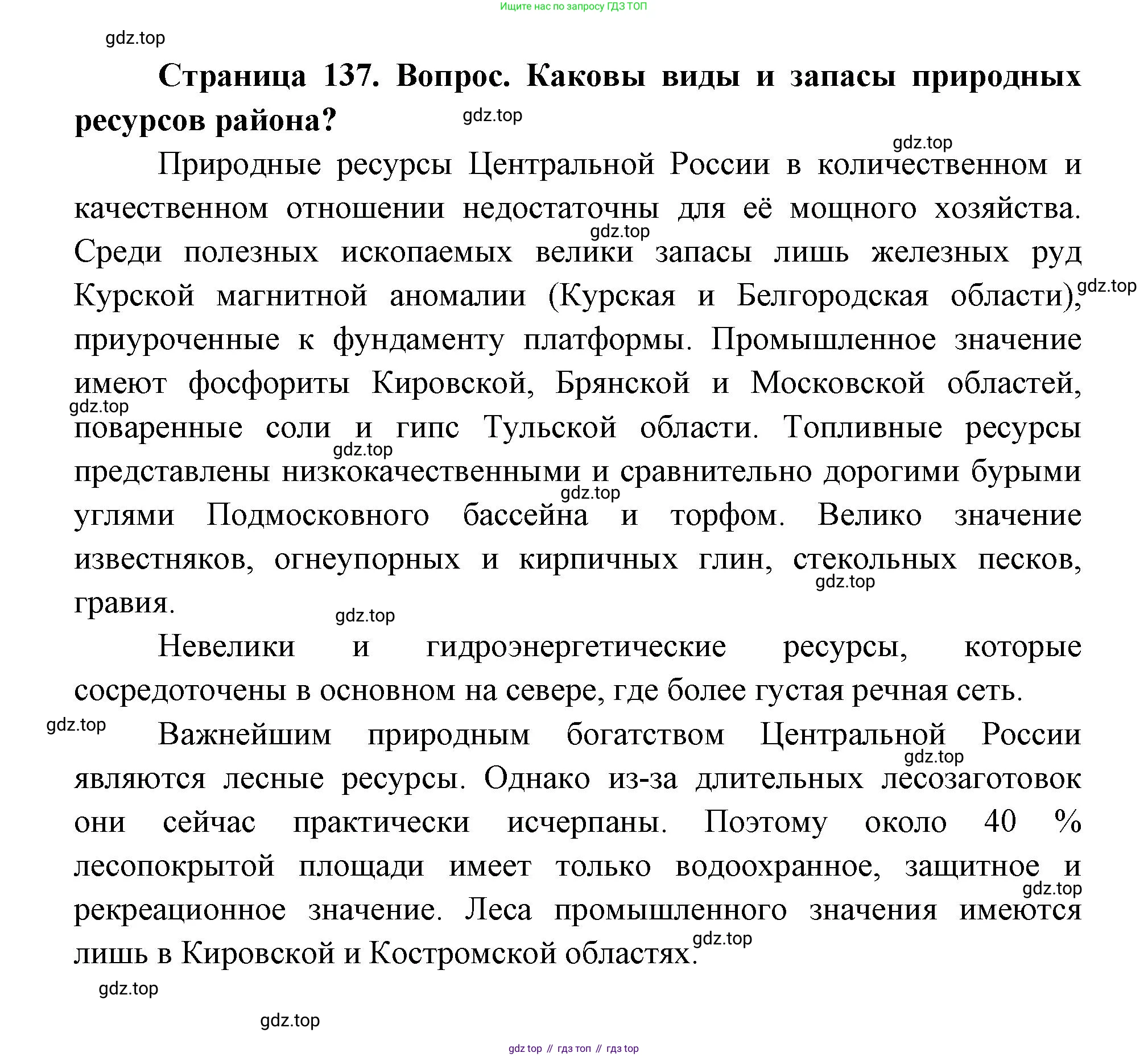 ГДЗ География, 9 класс Учебник, авторы: Дронов Виктор Павлович, Савельева Людмила Евгеньевна, издательство Просвещение, Москва, 2023, бирюзового цвета, страница 137, номер 4, Решение