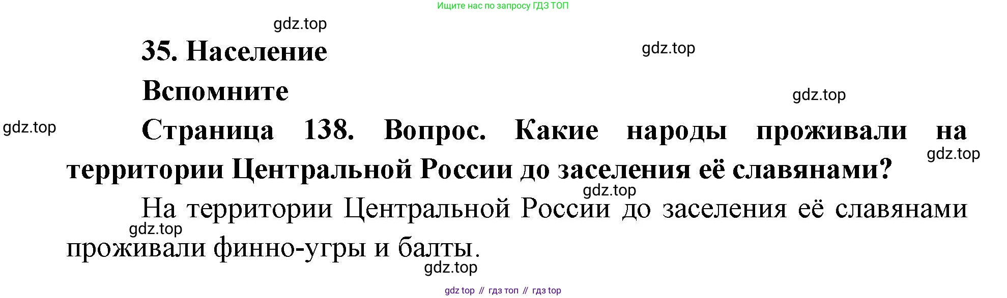 ГДЗ География, 9 класс Учебник, авторы: Дронов Виктор Павлович, Савельева Людмила Евгеньевна, издательство Просвещение, Москва, 2023, бирюзового цвета, страница 138, номер 1, Решение