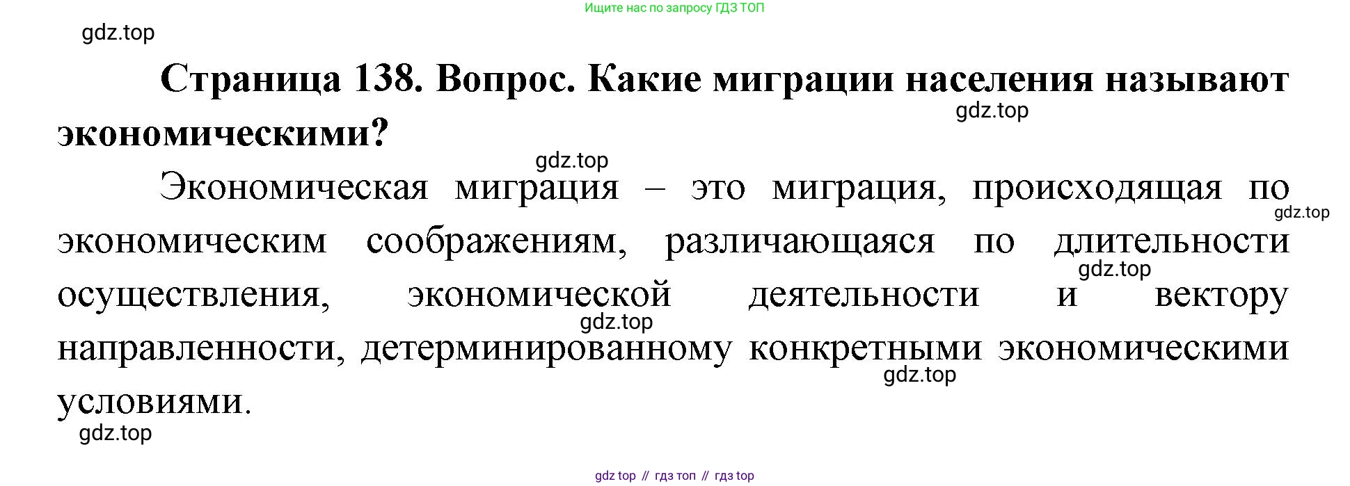 ГДЗ География, 9 класс Учебник, авторы: Дронов Виктор Павлович, Савельева Людмила Евгеньевна, издательство Просвещение, Москва, 2023, бирюзового цвета, страница 138, номер 2, Решение