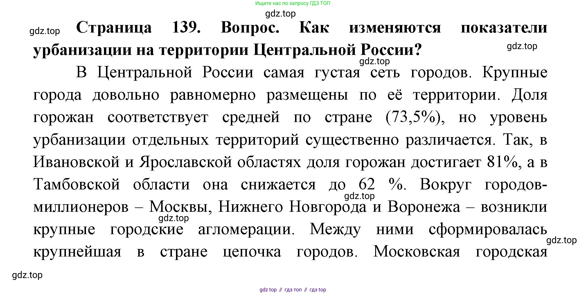 ГДЗ География, 9 класс Учебник, авторы: Дронов Виктор Павлович, Савельева Людмила Евгеньевна, издательство Просвещение, Москва, 2023, бирюзового цвета, страница 139, номер 2, Решение