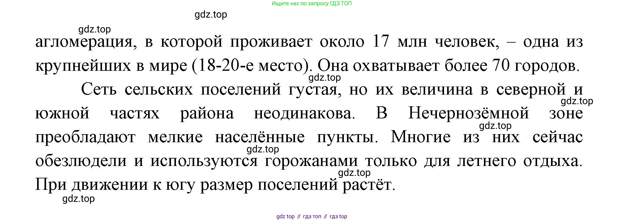 ГДЗ География, 9 класс Учебник, авторы: Дронов Виктор Павлович, Савельева Людмила Евгеньевна, издательство Просвещение, Москва, 2023, бирюзового цвета, страница 139, номер 2, Решение (продолжение 2)