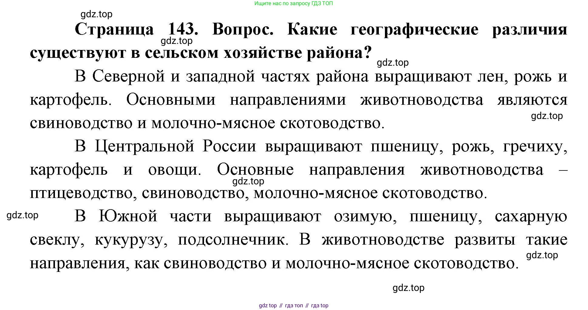 ГДЗ География, 9 класс Учебник, авторы: Дронов Виктор Павлович, Савельева Людмила Евгеньевна, издательство Просвещение, Москва, 2023, бирюзового цвета, страница 143, номер 3, Решение