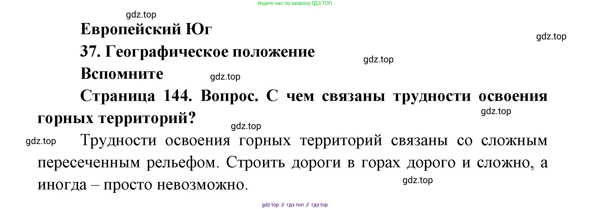 ГДЗ География, 9 класс Учебник, авторы: Дронов Виктор Павлович, Савельева Людмила Евгеньевна, издательство Просвещение, Москва, 2023, бирюзового цвета, страница 144, номер 1, Решение