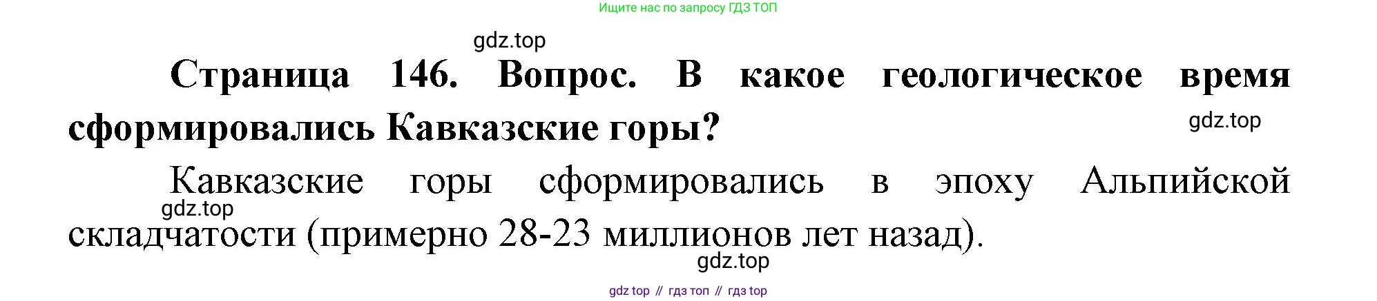 ГДЗ География, 9 класс Учебник, авторы: Дронов Виктор Павлович, Савельева Людмила Евгеньевна, издательство Просвещение, Москва, 2023, бирюзового цвета, страница 146, номер 2, Решение