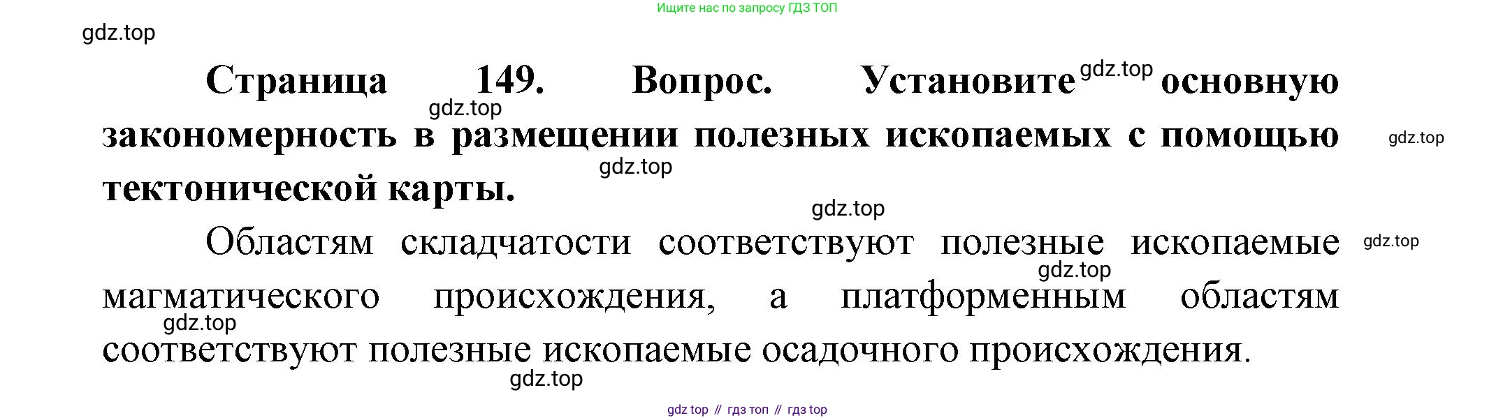 ГДЗ География, 9 класс Учебник, авторы: Дронов Виктор Павлович, Савельева Людмила Евгеньевна, издательство Просвещение, Москва, 2023, бирюзового цвета, страница 149, номер 4, Решение
