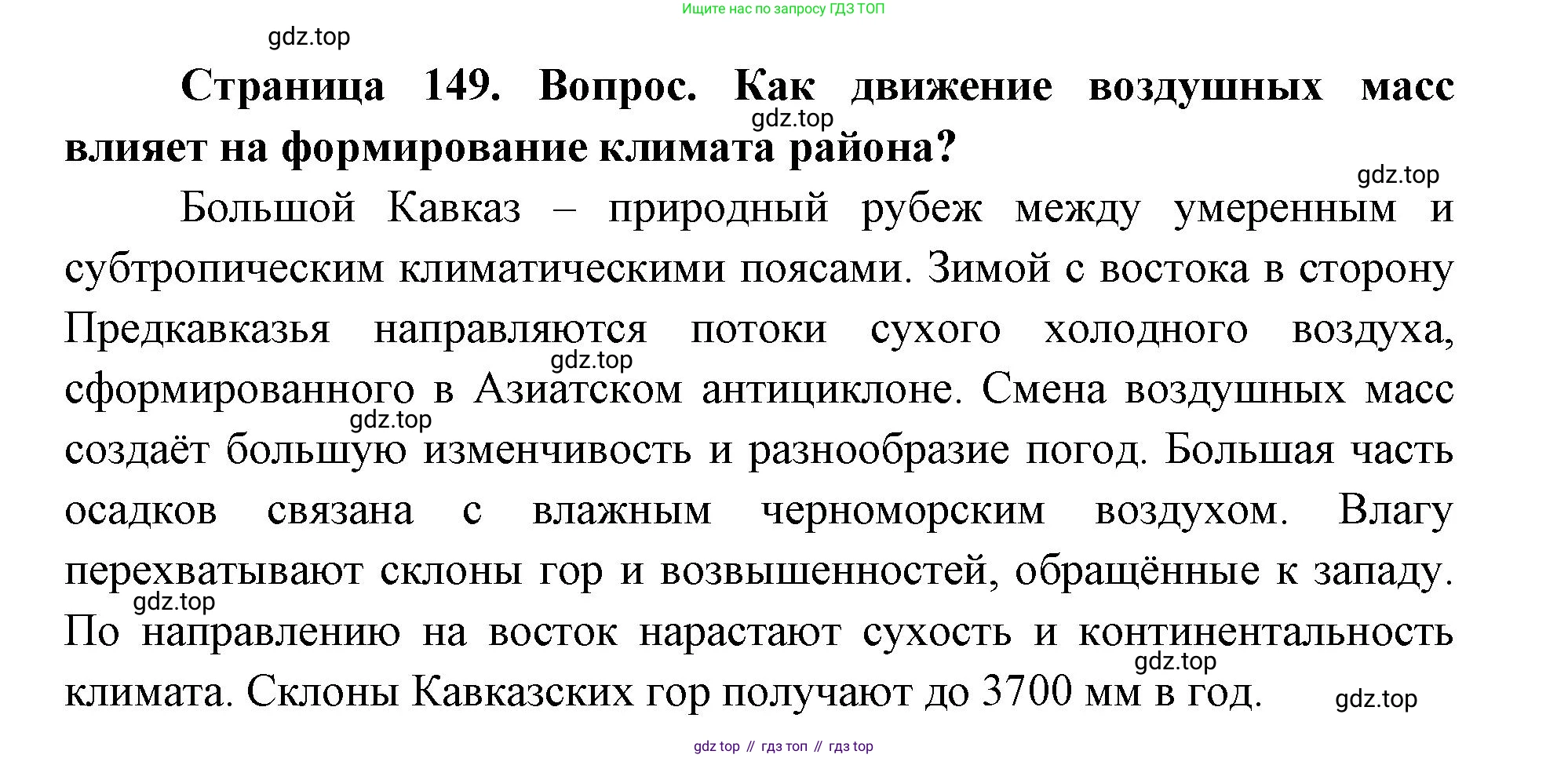 ГДЗ География, 9 класс Учебник, авторы: Дронов Виктор Павлович, Савельева Людмила Евгеньевна, издательство Просвещение, Москва, 2023, бирюзового цвета, страница 149, номер 2, Решение