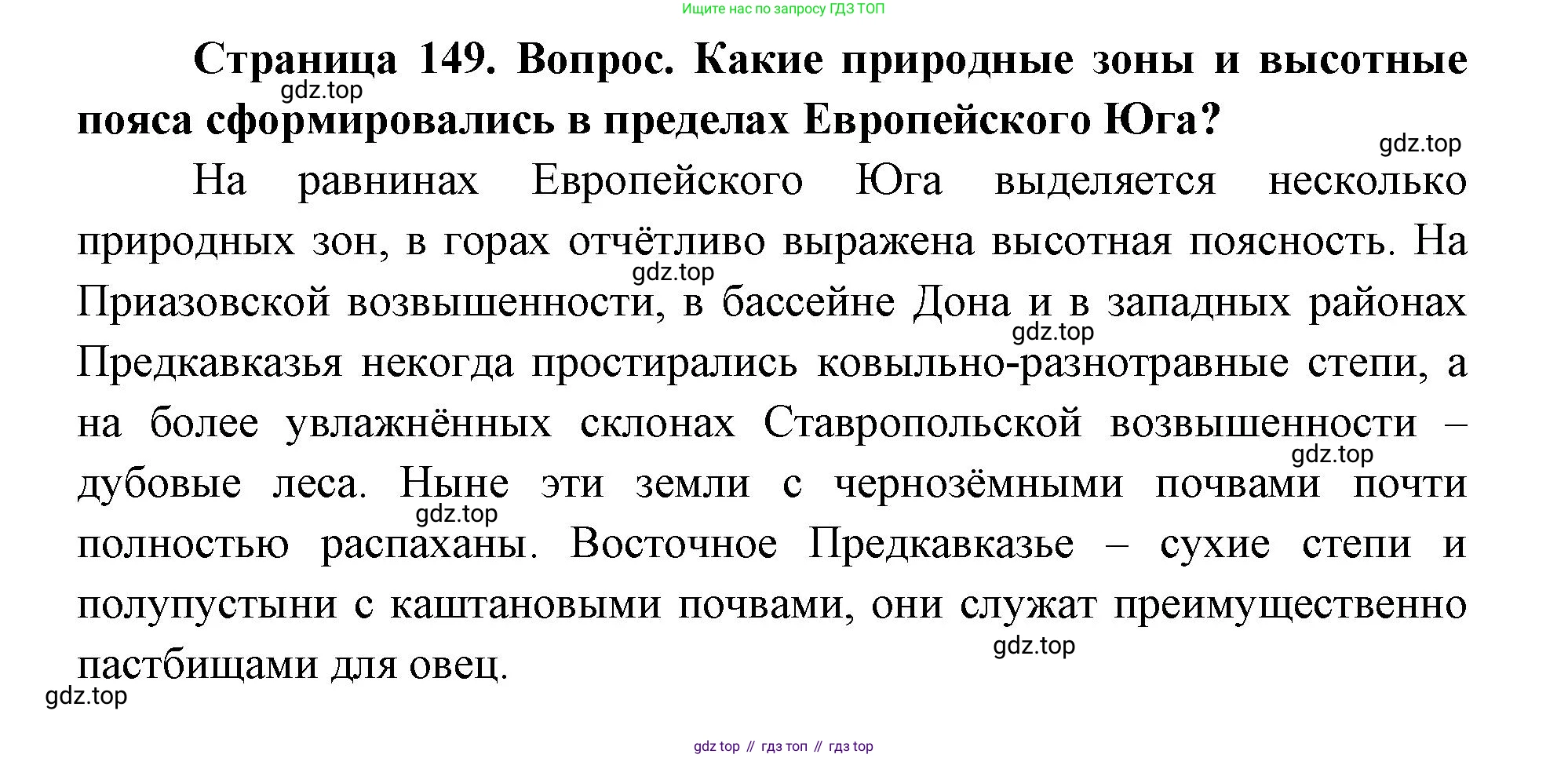 ГДЗ География, 9 класс Учебник, авторы: Дронов Виктор Павлович, Савельева Людмила Евгеньевна, издательство Просвещение, Москва, 2023, бирюзового цвета, страница 149, номер 3, Решение