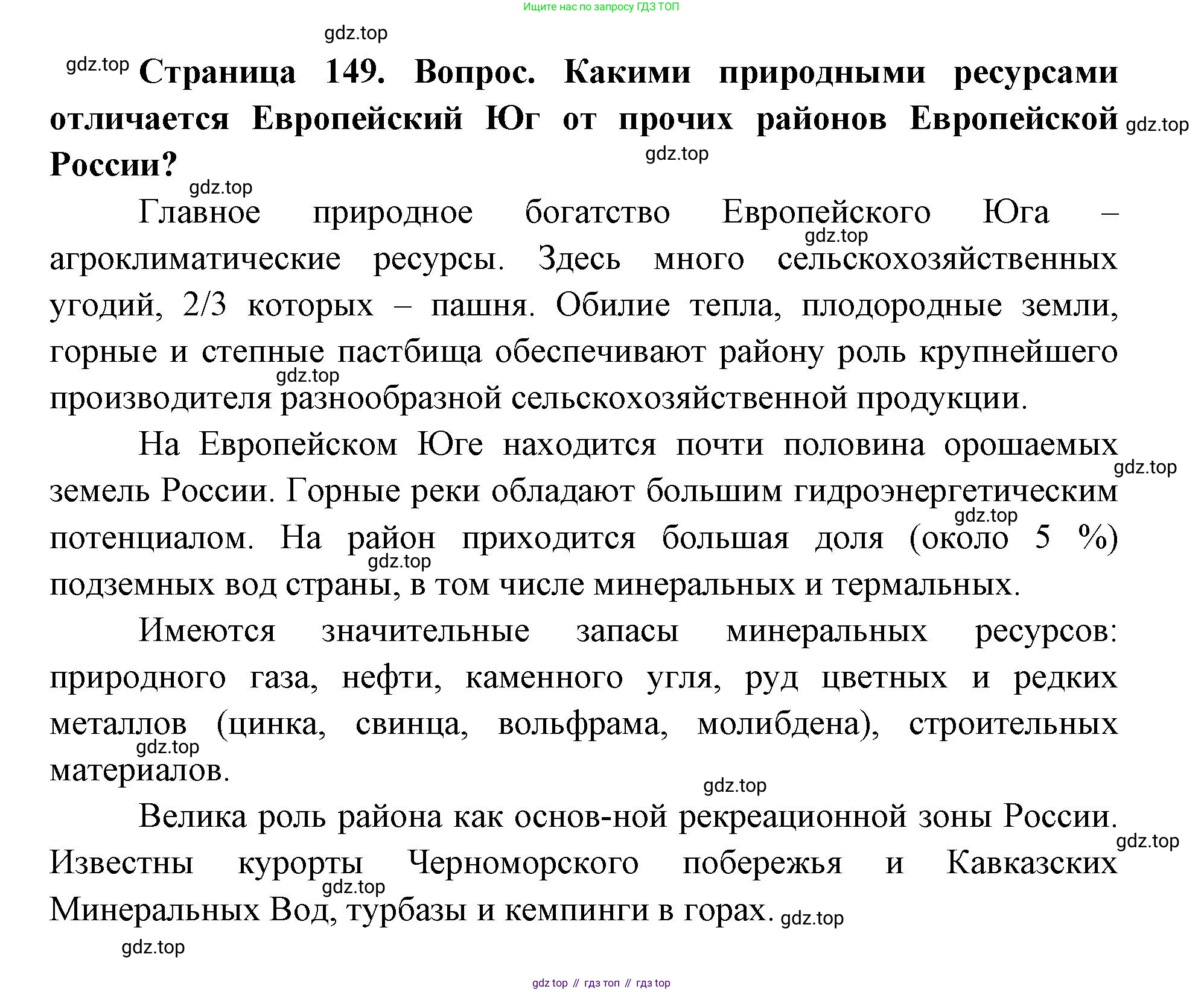 ГДЗ География, 9 класс Учебник, авторы: Дронов Виктор Павлович, Савельева Людмила Евгеньевна, издательство Просвещение, Москва, 2023, бирюзового цвета, страница 149, номер 4, Решение