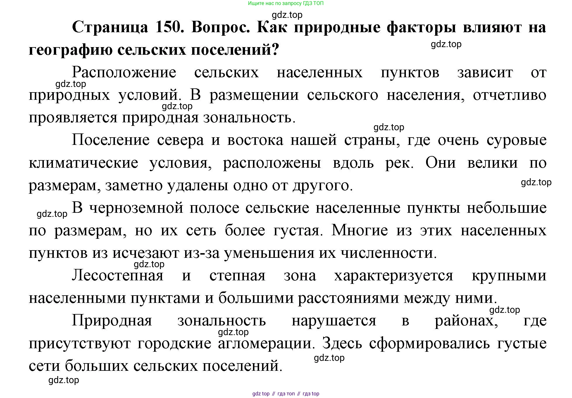 ГДЗ География, 9 класс Учебник, авторы: Дронов Виктор Павлович, Савельева Людмила Евгеньевна, издательство Просвещение, Москва, 2023, бирюзового цвета, страница 150, номер 2, Решение