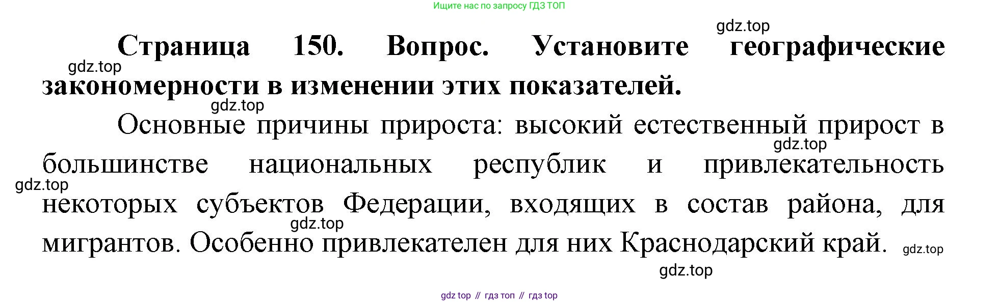 ГДЗ География, 9 класс Учебник, авторы: Дронов Виктор Павлович, Савельева Людмила Евгеньевна, издательство Просвещение, Москва, 2023, бирюзового цвета, страница 150, номер 3, Решение