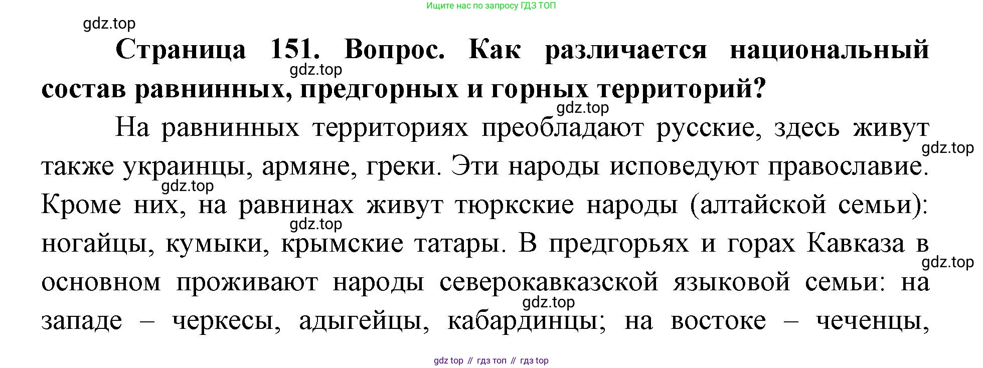 ГДЗ География, 9 класс Учебник, авторы: Дронов Виктор Павлович, Савельева Людмила Евгеньевна, издательство Просвещение, Москва, 2023, бирюзового цвета, страница 151, номер 3, Решение