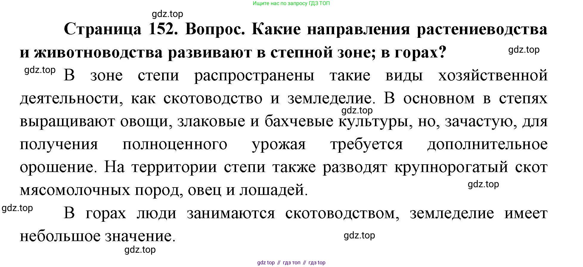ГДЗ География, 9 класс Учебник, авторы: Дронов Виктор Павлович, Савельева Людмила Евгеньевна, издательство Просвещение, Москва, 2023, бирюзового цвета, страница 152, номер 2, Решение