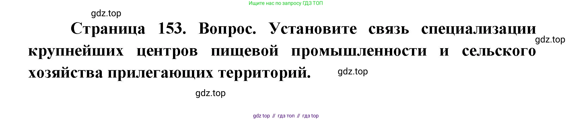 ГДЗ География, 9 класс Учебник, авторы: Дронов Виктор Павлович, Савельева Людмила Евгеньевна, издательство Просвещение, Москва, 2023, бирюзового цвета, страница 153, номер 3, Решение