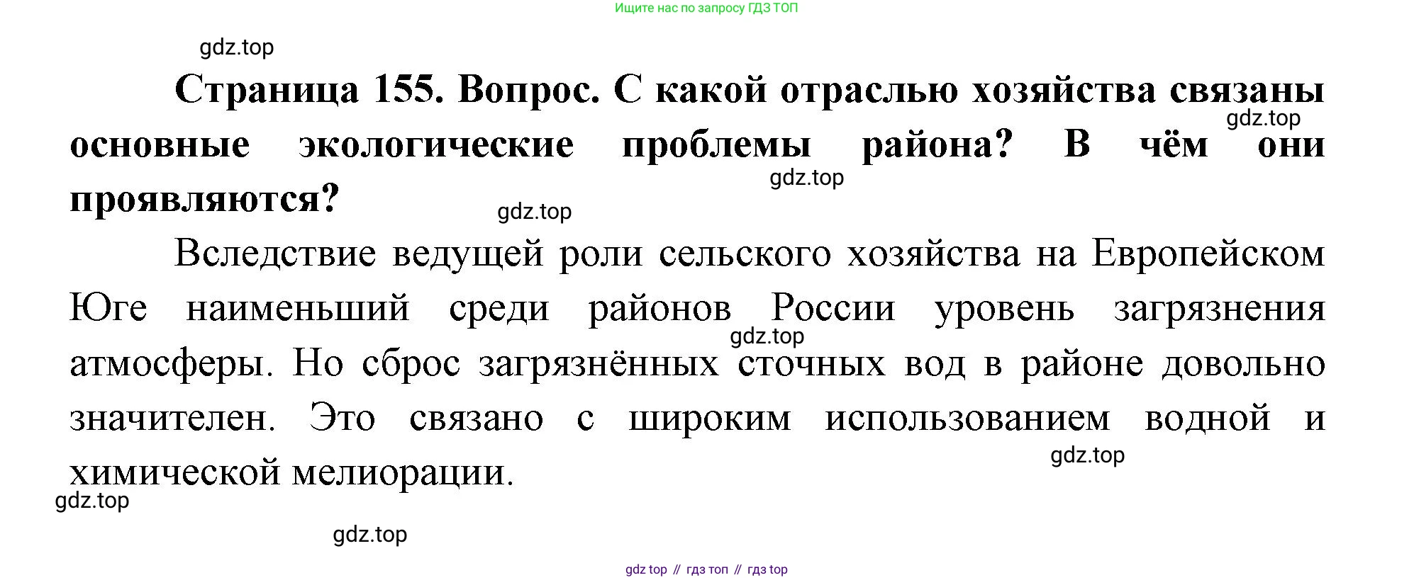 ГДЗ География, 9 класс Учебник, авторы: Дронов Виктор Павлович, Савельева Людмила Евгеньевна, издательство Просвещение, Москва, 2023, бирюзового цвета, страница 155, номер 3, Решение