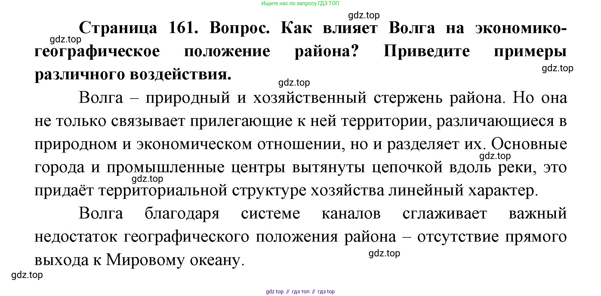 ГДЗ География, 9 класс Учебник, авторы: Дронов Виктор Павлович, Савельева Людмила Евгеньевна, издательство Просвещение, Москва, 2023, бирюзового цвета, страница 161, номер 2, Решение