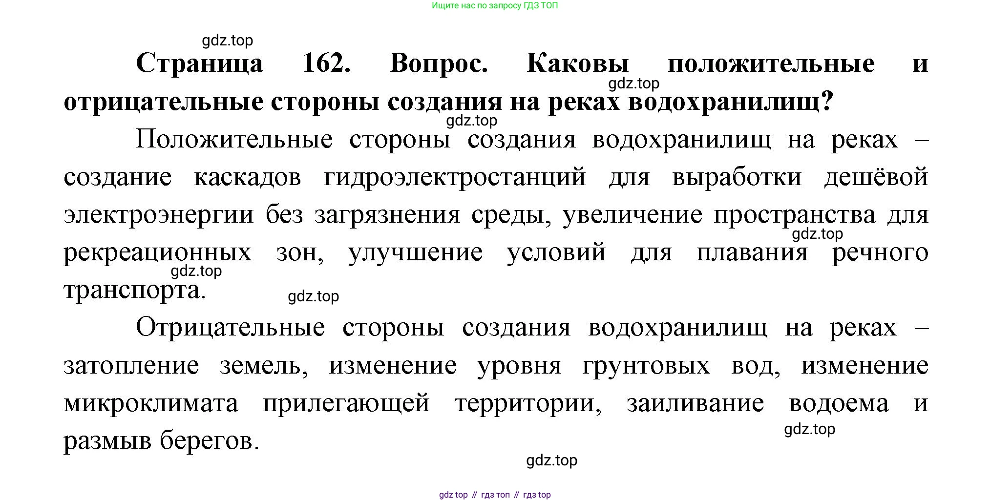 ГДЗ География, 9 класс Учебник, авторы: Дронов Виктор Павлович, Савельева Людмила Евгеньевна, издательство Просвещение, Москва, 2023, бирюзового цвета, страница 162, номер 2, Решение