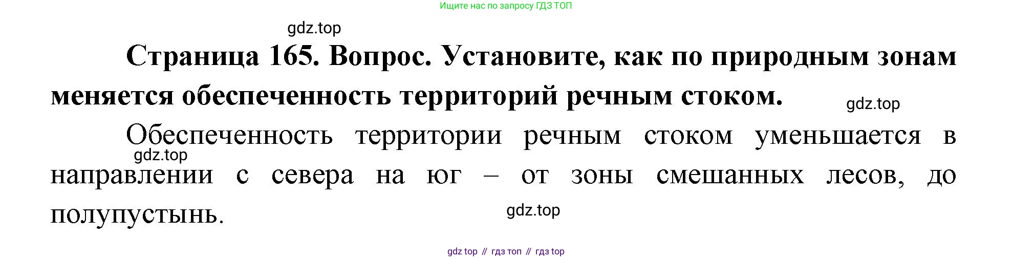 ГДЗ География, 9 класс Учебник, авторы: Дронов Виктор Павлович, Савельева Людмила Евгеньевна, издательство Просвещение, Москва, 2023, бирюзового цвета, страница 165, номер 3, Решение