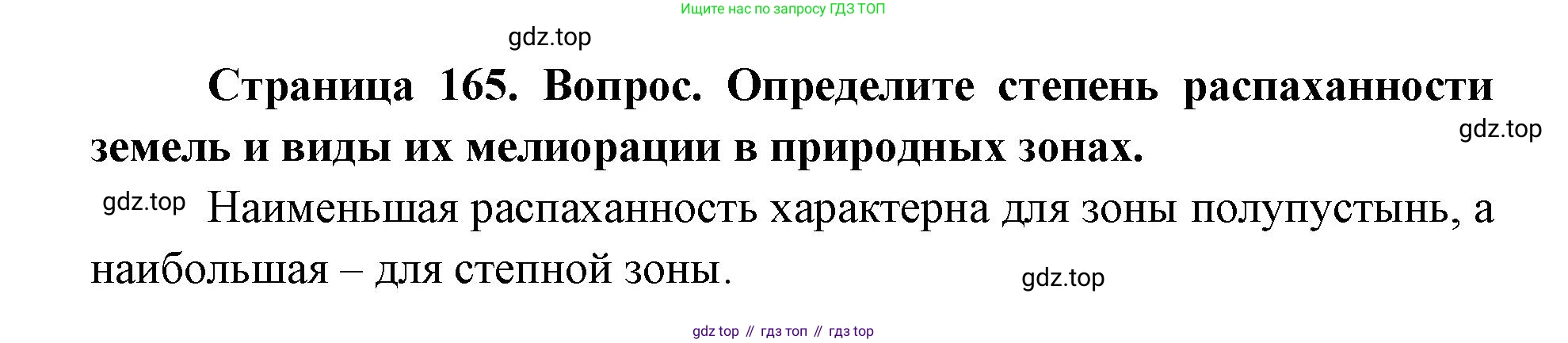 ГДЗ География, 9 класс Учебник, авторы: Дронов Виктор Павлович, Савельева Людмила Евгеньевна, издательство Просвещение, Москва, 2023, бирюзового цвета, страница 165, номер 4, Решение