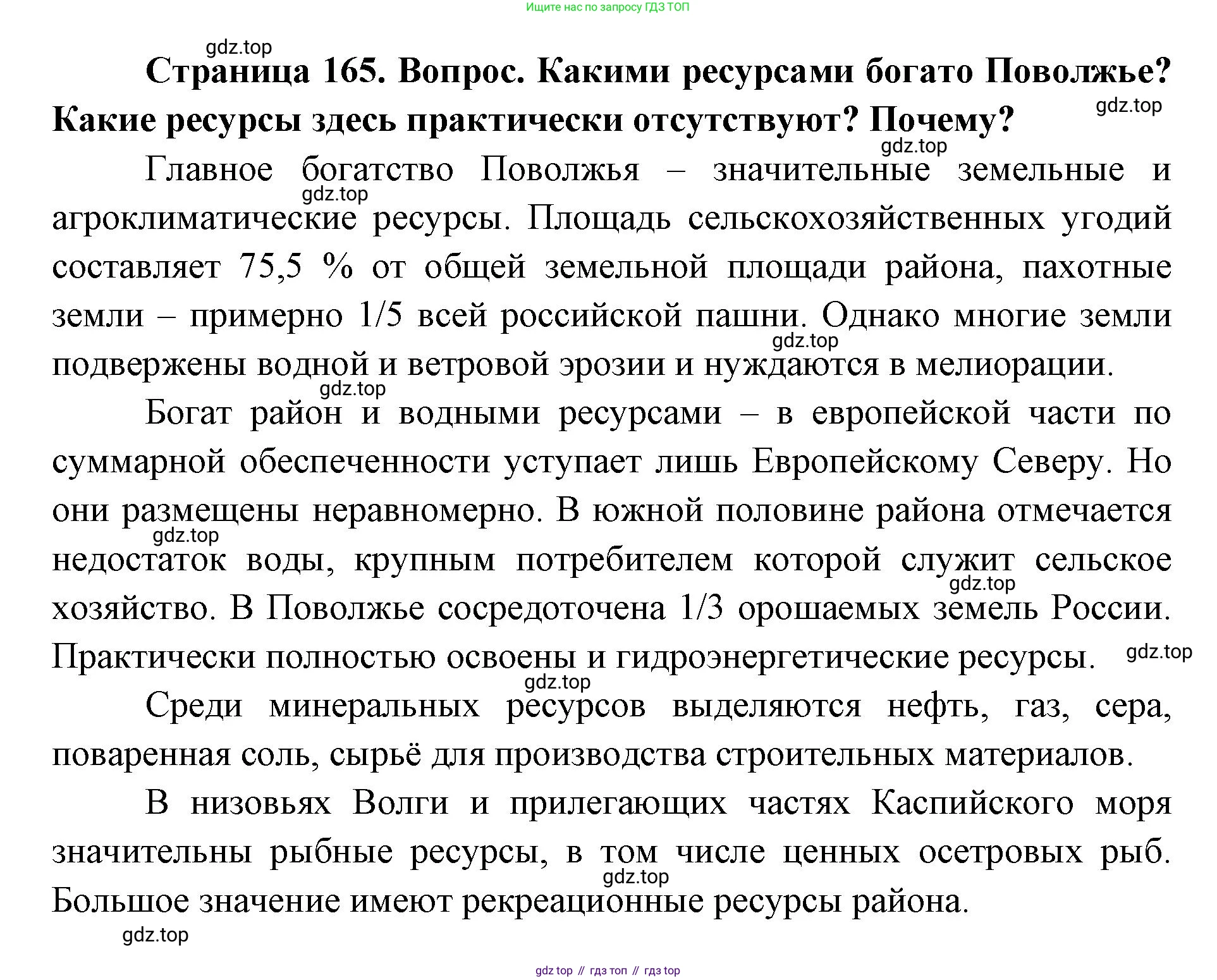 ГДЗ География, 9 класс Учебник, авторы: Дронов Виктор Павлович, Савельева Людмила Евгеньевна, издательство Просвещение, Москва, 2023, бирюзового цвета, страница 165, номер 3, Решение