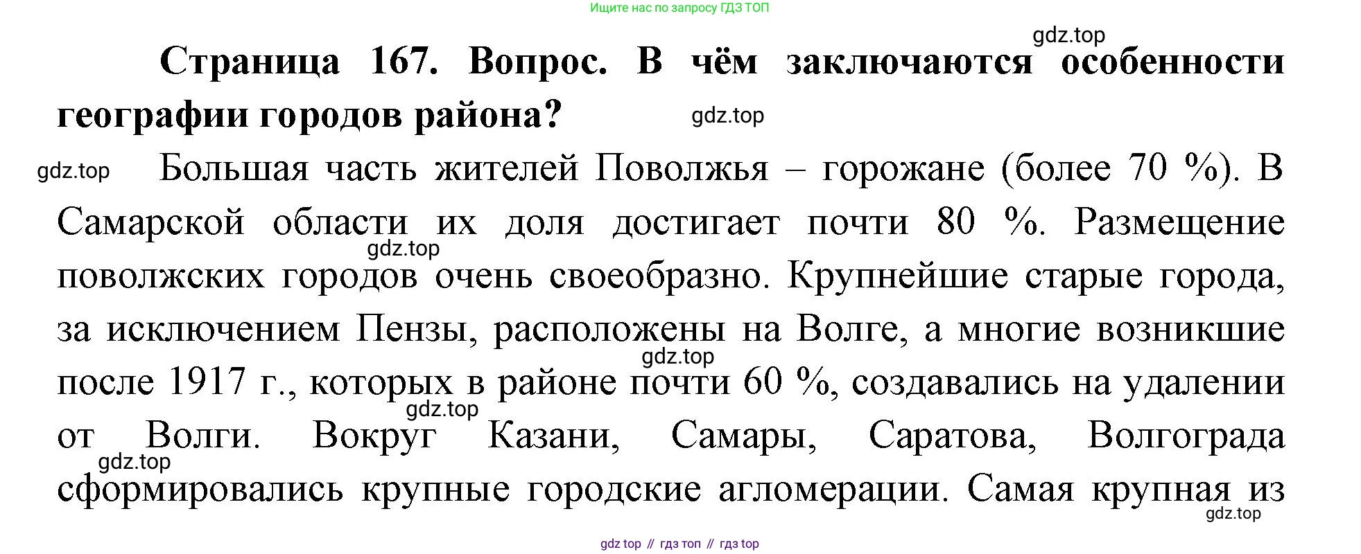 ГДЗ География, 9 класс Учебник, авторы: Дронов Виктор Павлович, Савельева Людмила Евгеньевна, издательство Просвещение, Москва, 2023, бирюзового цвета, страница 167, номер 2, Решение