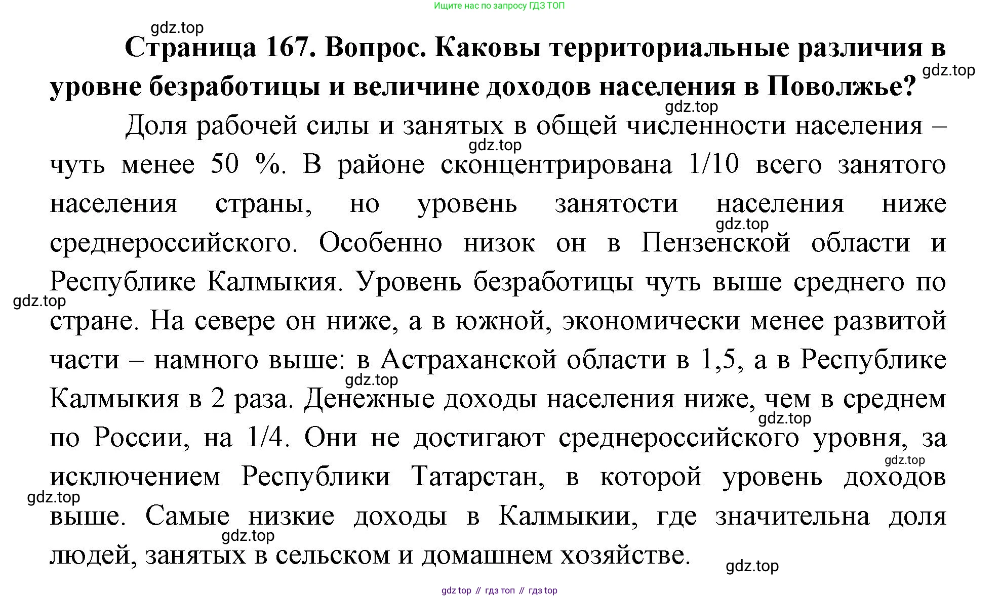 ГДЗ География, 9 класс Учебник, авторы: Дронов Виктор Павлович, Савельева Людмила Евгеньевна, издательство Просвещение, Москва, 2023, бирюзового цвета, страница 167, номер 3, Решение
