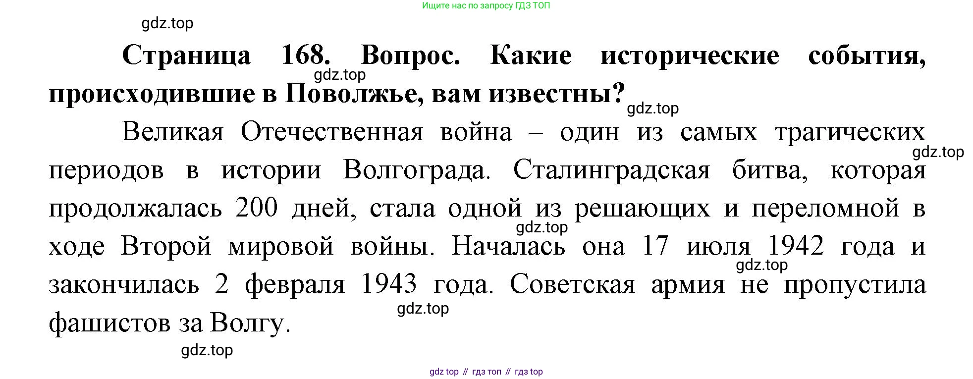 ГДЗ География, 9 класс Учебник, авторы: Дронов Виктор Павлович, Савельева Людмила Евгеньевна, издательство Просвещение, Москва, 2023, бирюзового цвета, страница 168, номер 2, Решение