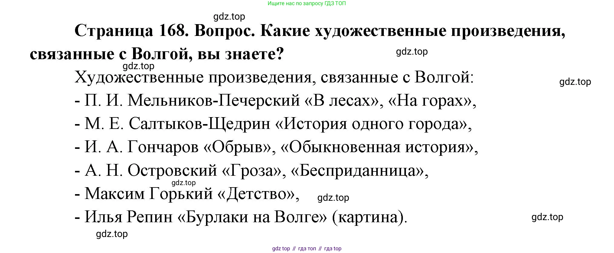 ГДЗ География, 9 класс Учебник, авторы: Дронов Виктор Павлович, Савельева Людмила Евгеньевна, издательство Просвещение, Москва, 2023, бирюзового цвета, страница 168, номер 3, Решение