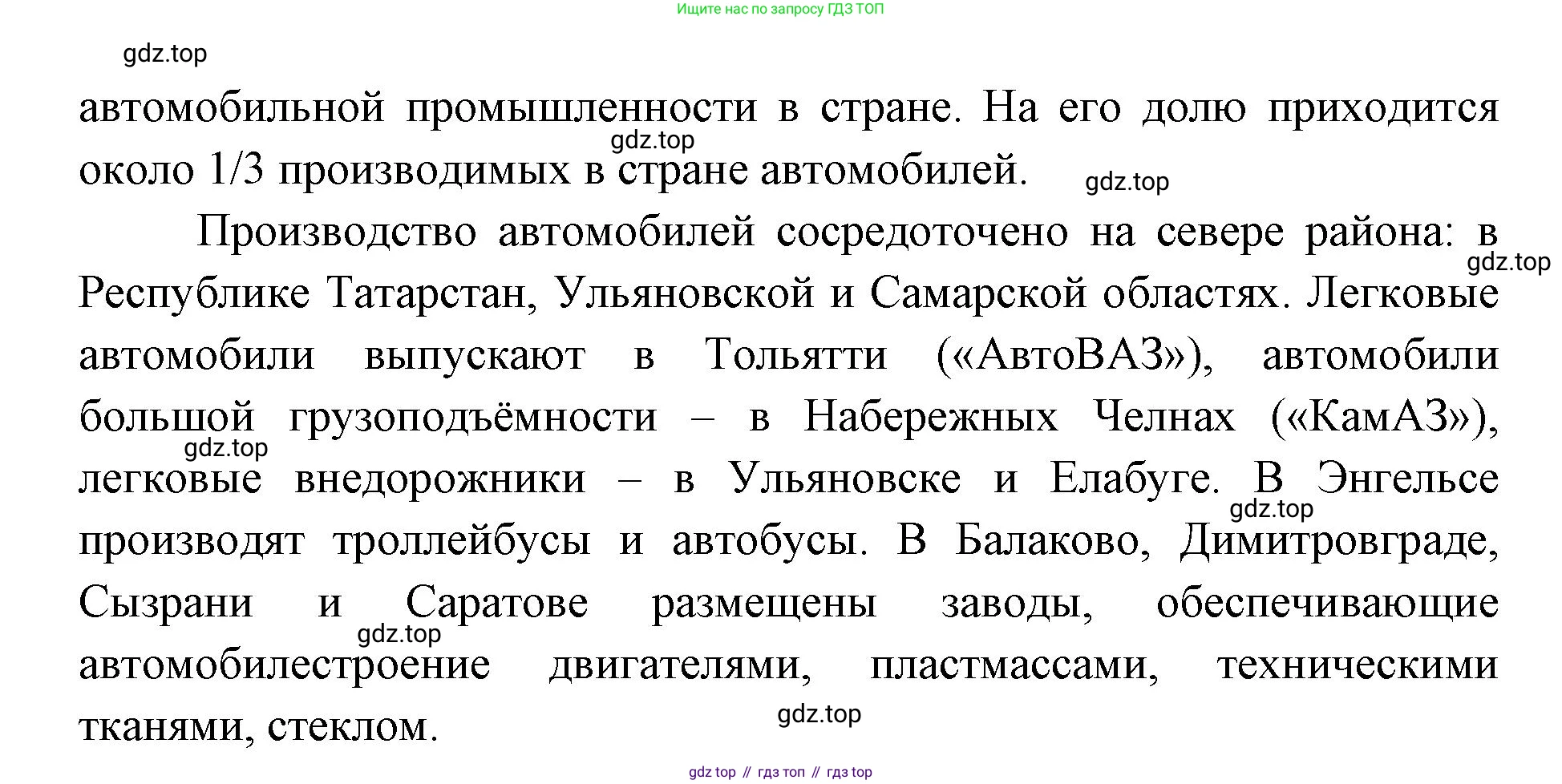 ГДЗ География, 9 класс Учебник, авторы: Дронов Виктор Павлович, Савельева Людмила Евгеньевна, издательство Просвещение, Москва, 2023, бирюзового цвета, страница 171, номер 1, Решение (продолжение 2)