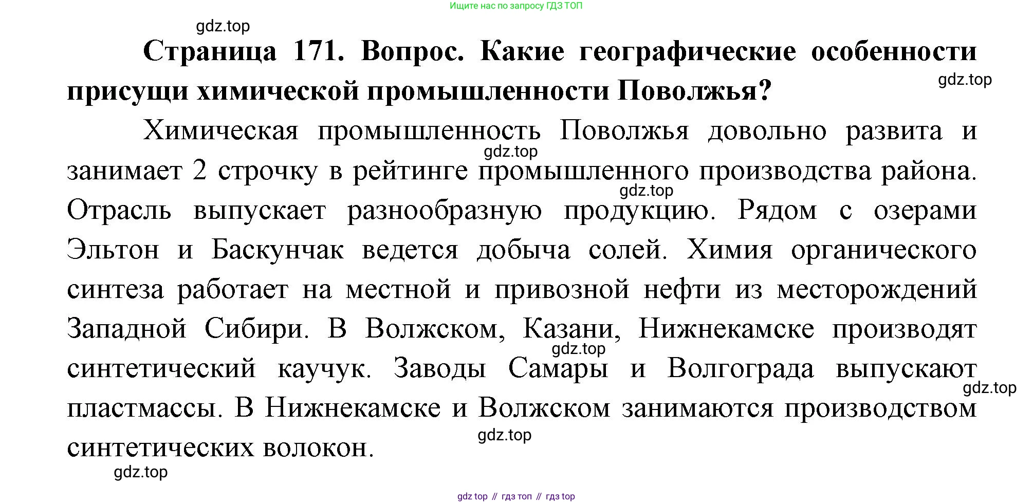 ГДЗ География, 9 класс Учебник, авторы: Дронов Виктор Павлович, Савельева Людмила Евгеньевна, издательство Просвещение, Москва, 2023, бирюзового цвета, страница 171, номер 2, Решение