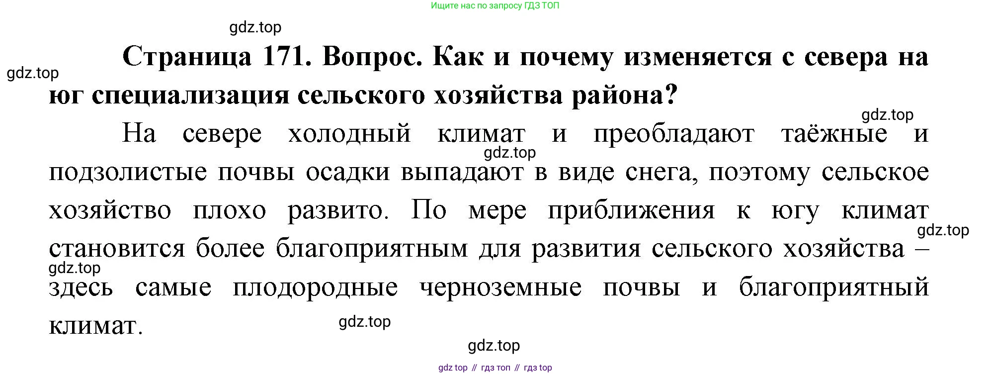 ГДЗ География, 9 класс Учебник, авторы: Дронов Виктор Павлович, Савельева Людмила Евгеньевна, издательство Просвещение, Москва, 2023, бирюзового цвета, страница 171, номер 3, Решение