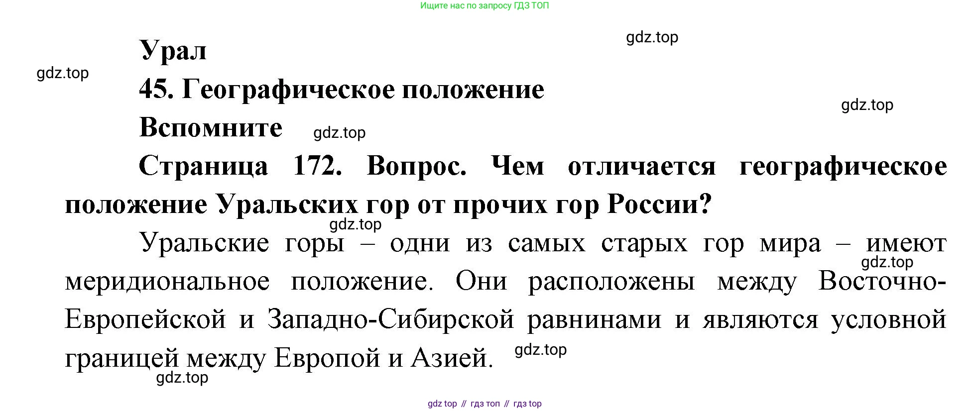 ГДЗ География, 9 класс Учебник, авторы: Дронов Виктор Павлович, Савельева Людмила Евгеньевна, издательство Просвещение, Москва, 2023, бирюзового цвета, страница 172, номер 1, Решение