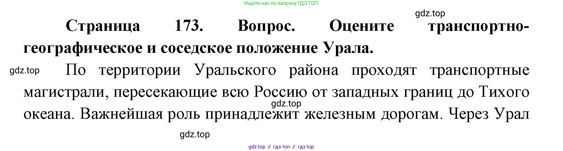ГДЗ География, 9 класс Учебник, авторы: Дронов Виктор Павлович, Савельева Людмила Евгеньевна, издательство Просвещение, Москва, 2023, бирюзового цвета, страница 173, номер 3, Решение