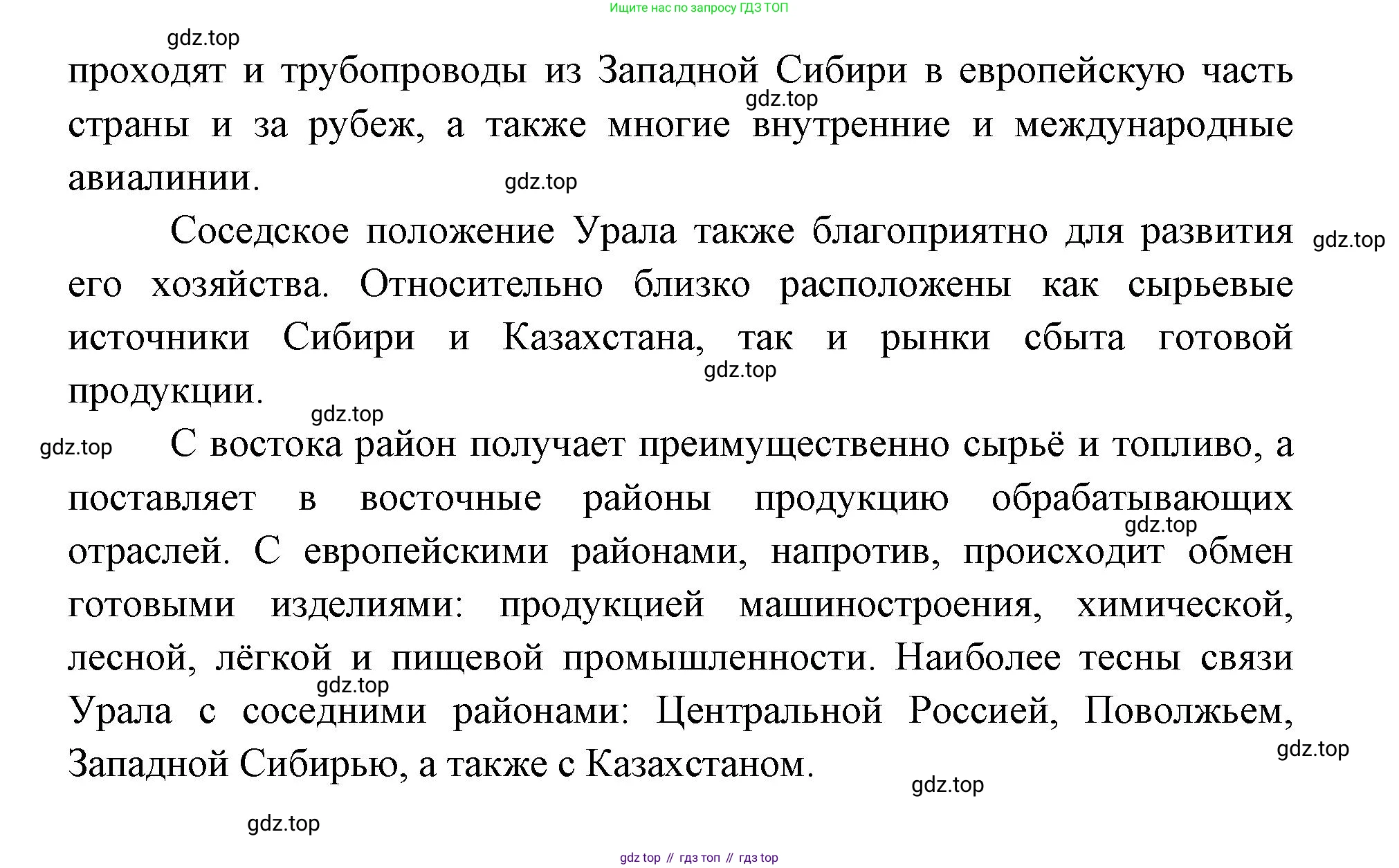 ГДЗ География, 9 класс Учебник, авторы: Дронов Виктор Павлович, Савельева Людмила Евгеньевна, издательство Просвещение, Москва, 2023, бирюзового цвета, страница 173, номер 3, Решение (продолжение 2)
