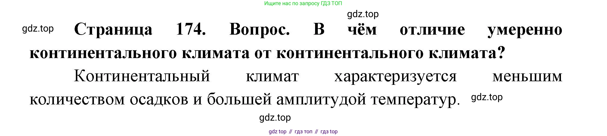 ГДЗ География, 9 класс Учебник, авторы: Дронов Виктор Павлович, Савельева Людмила Евгеньевна, издательство Просвещение, Москва, 2023, бирюзового цвета, страница 174, номер 2, Решение