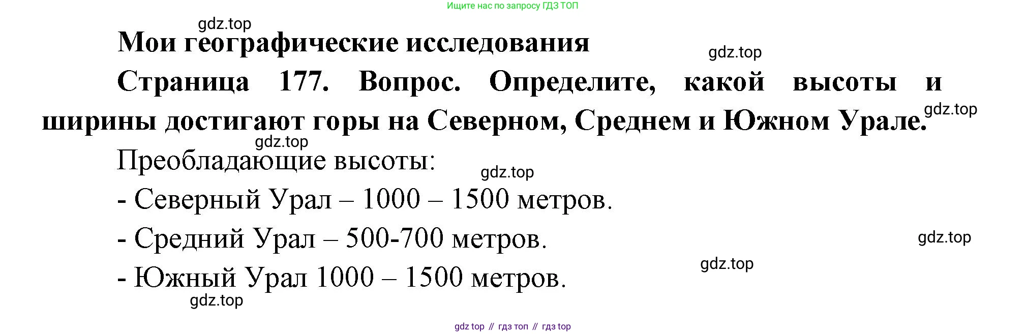 ГДЗ География, 9 класс Учебник, авторы: Дронов Виктор Павлович, Савельева Людмила Евгеньевна, издательство Просвещение, Москва, 2023, бирюзового цвета, страница 177, номер 1, Решение