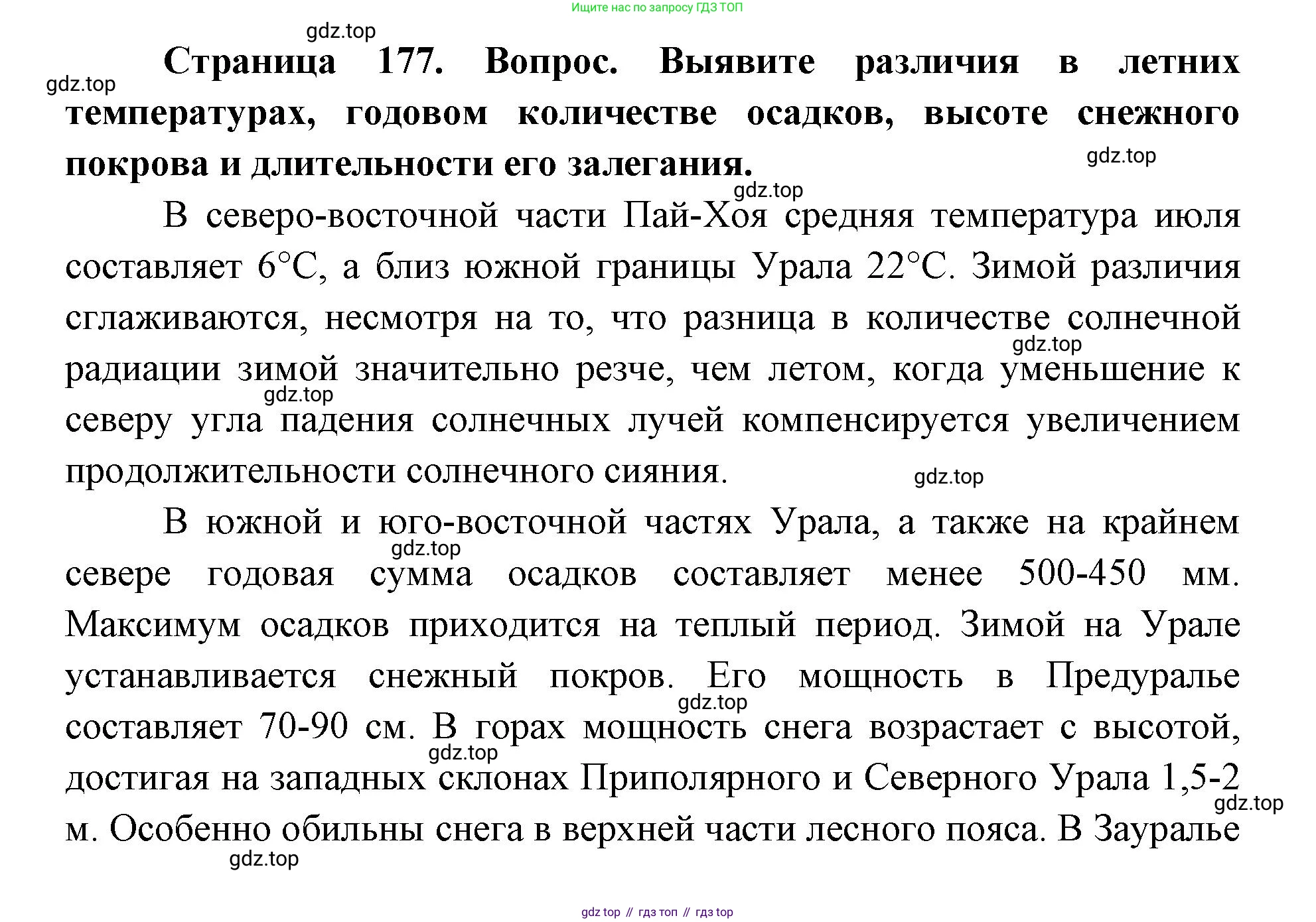 ГДЗ География, 9 класс Учебник, авторы: Дронов Виктор Павлович, Савельева Людмила Евгеньевна, издательство Просвещение, Москва, 2023, бирюзового цвета, страница 177, номер 2, Решение