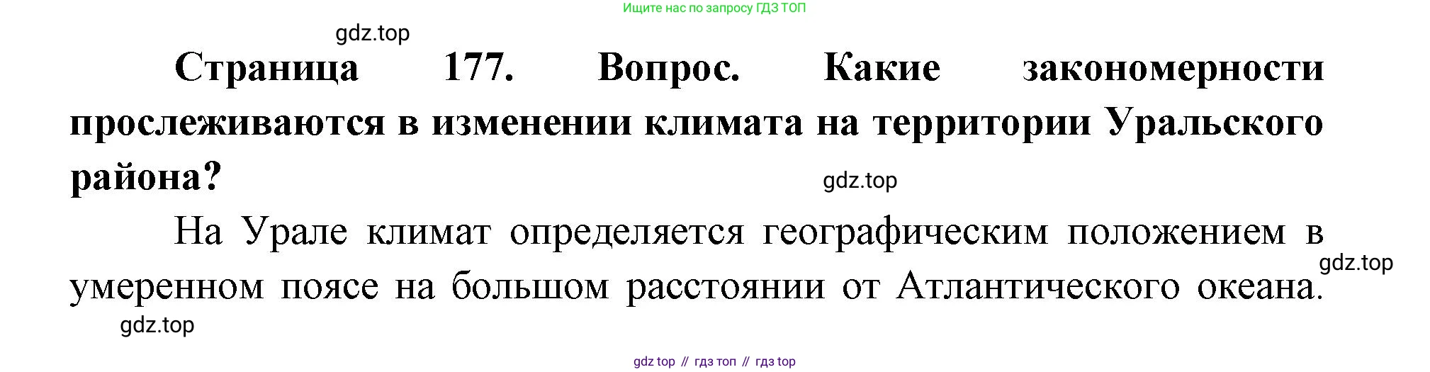 ГДЗ География, 9 класс Учебник, авторы: Дронов Виктор Павлович, Савельева Людмила Евгеньевна, издательство Просвещение, Москва, 2023, бирюзового цвета, страница 177, номер 2, Решение