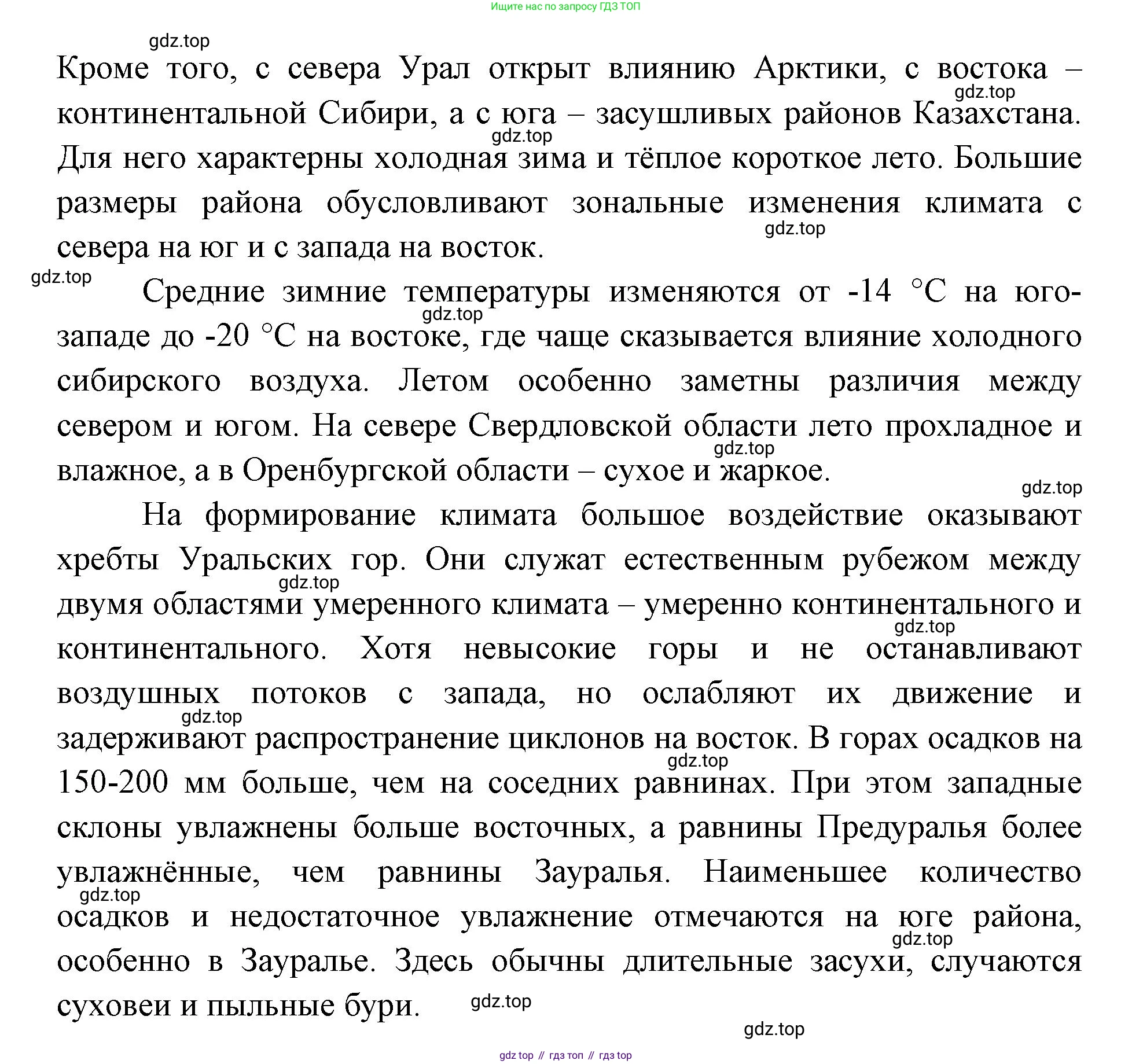 ГДЗ География, 9 класс Учебник, авторы: Дронов Виктор Павлович, Савельева Людмила Евгеньевна, издательство Просвещение, Москва, 2023, бирюзового цвета, страница 177, номер 2, Решение (продолжение 2)