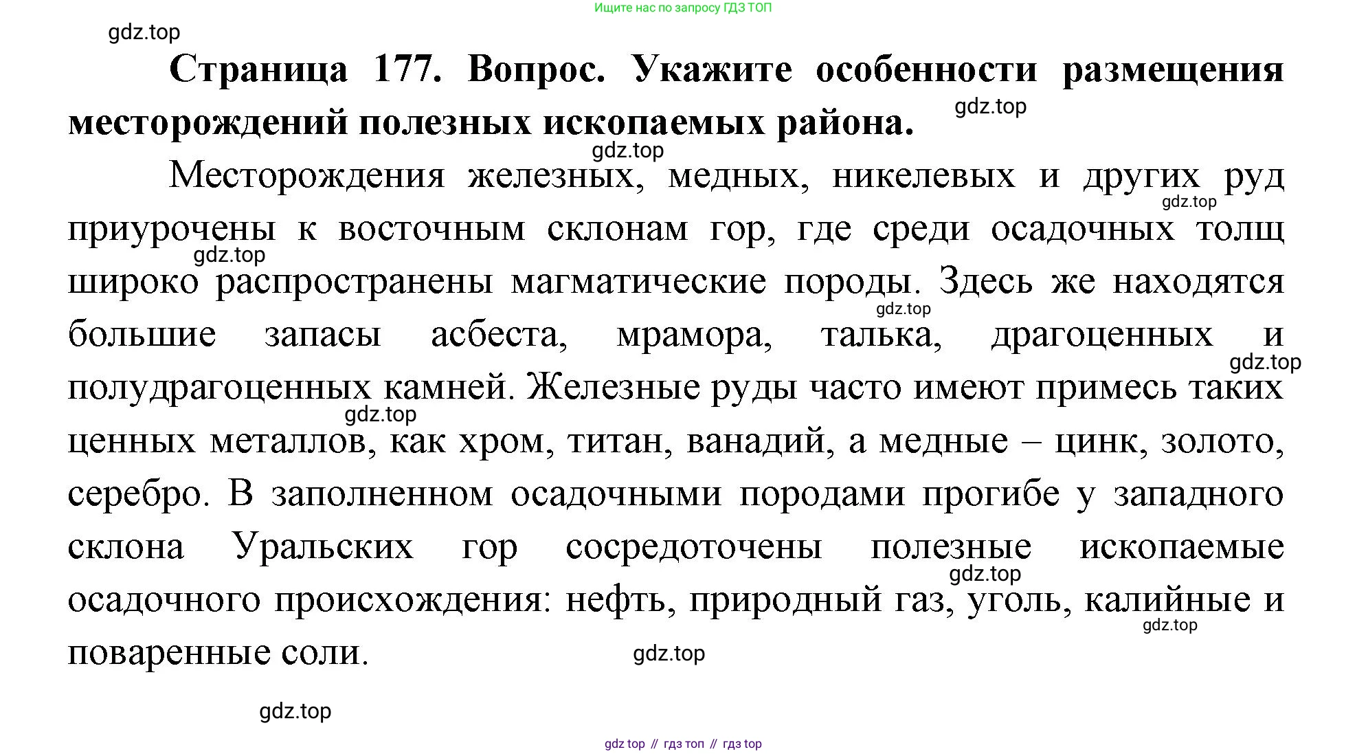 ГДЗ География, 9 класс Учебник, авторы: Дронов Виктор Павлович, Савельева Людмила Евгеньевна, издательство Просвещение, Москва, 2023, бирюзового цвета, страница 177, номер 3, Решение