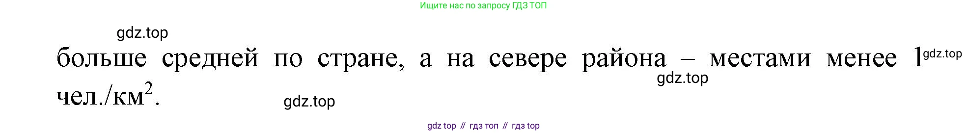 ГДЗ География, 9 класс Учебник, авторы: Дронов Виктор Павлович, Савельева Людмила Евгеньевна, издательство Просвещение, Москва, 2023, бирюзового цвета, страница 179, номер 1, Решение (продолжение 2)