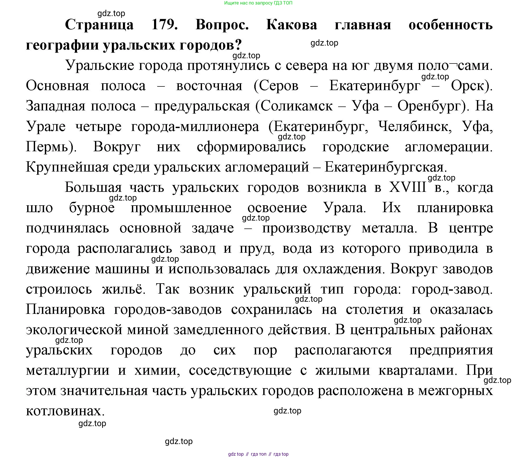 ГДЗ География, 9 класс Учебник, авторы: Дронов Виктор Павлович, Савельева Людмила Евгеньевна, издательство Просвещение, Москва, 2023, бирюзового цвета, страница 179, номер 2, Решение