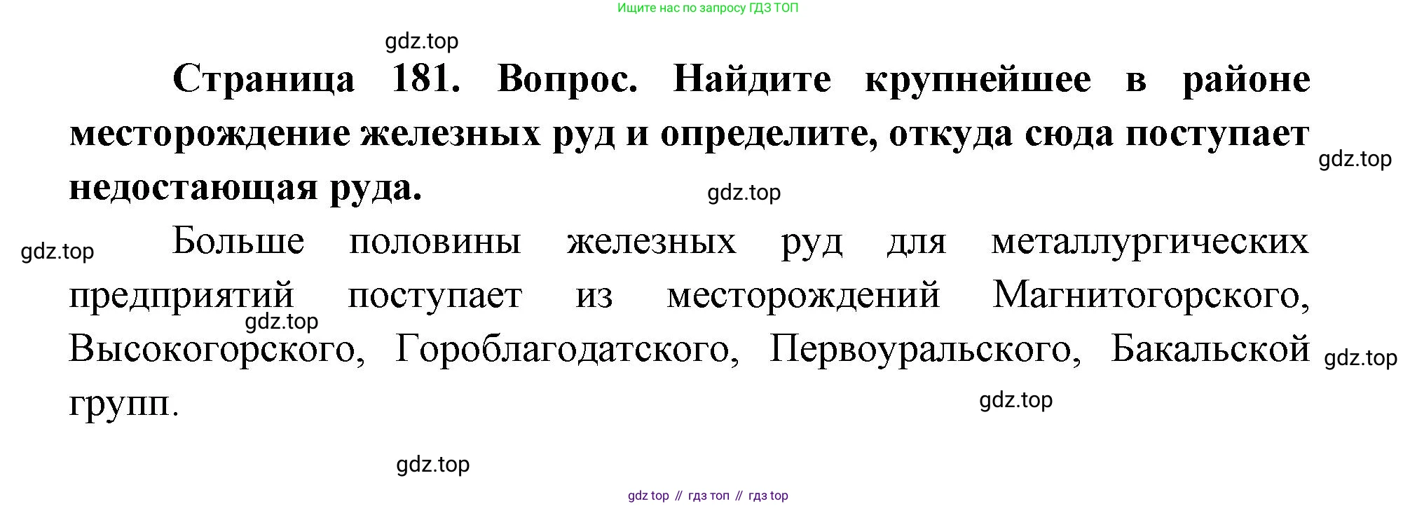 ГДЗ География, 9 класс Учебник, авторы: Дронов Виктор Павлович, Савельева Людмила Евгеньевна, издательство Просвещение, Москва, 2023, бирюзового цвета, страница 181, номер 2, Решение