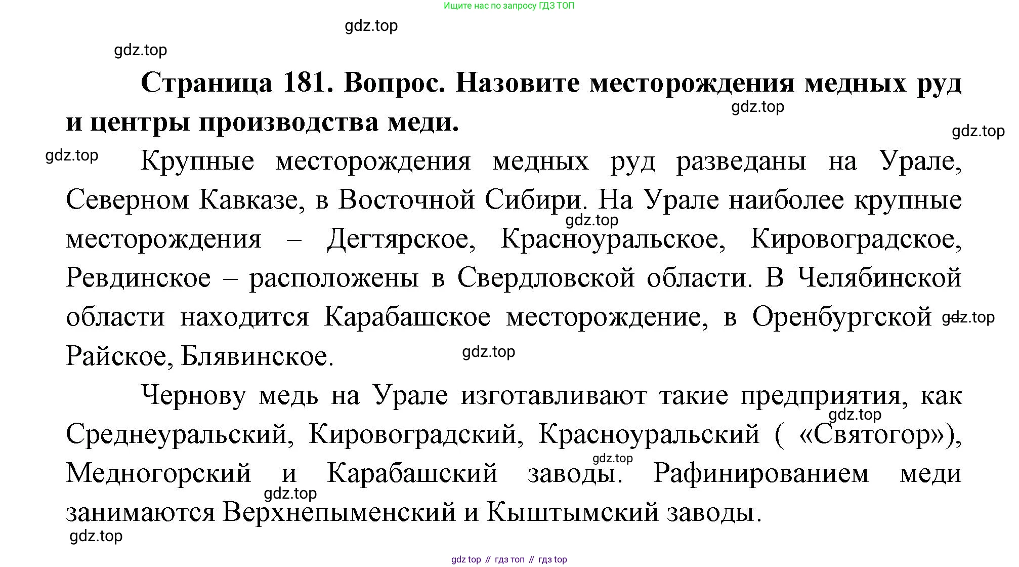 ГДЗ География, 9 класс Учебник, авторы: Дронов Виктор Павлович, Савельева Людмила Евгеньевна, издательство Просвещение, Москва, 2023, бирюзового цвета, страница 181, номер 3, Решение