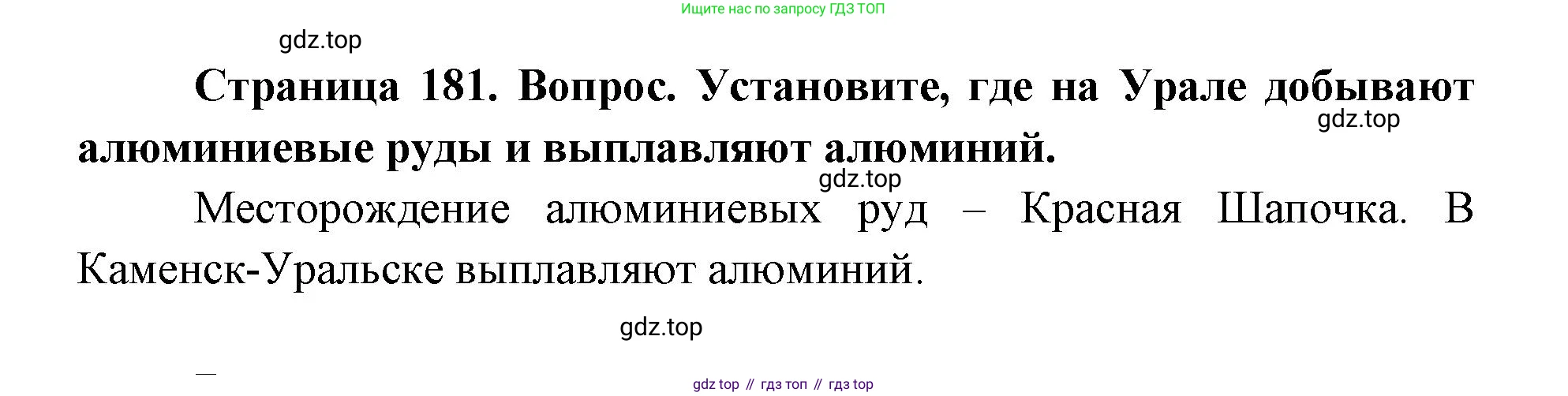 ГДЗ География, 9 класс Учебник, авторы: Дронов Виктор Павлович, Савельева Людмила Евгеньевна, издательство Просвещение, Москва, 2023, бирюзового цвета, страница 181, номер 4, Решение