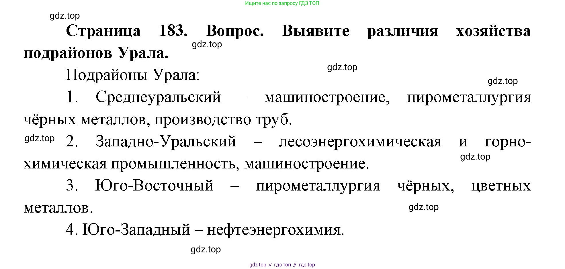 ГДЗ География, 9 класс Учебник, авторы: Дронов Виктор Павлович, Савельева Людмила Евгеньевна, издательство Просвещение, Москва, 2023, бирюзового цвета, страница 183, номер 2, Решение